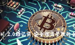 TokenIM 2.0助记词：安全性与