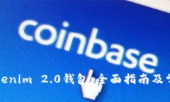 如何使用Tokenim 2.0钱包：全