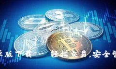 Tokenim手机安卓版下载 - 轻