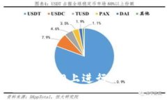 如何在Tokenim 2.0上进行平台