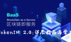 如何注销TokenIM 2.0：详尽指