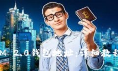 如何查看TokenIM 2.0钱包地址