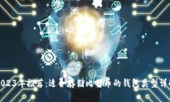 2023年推荐：适合存储比特