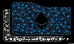 如何查找Tokenim钱包地址的