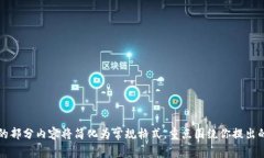 客服提示：由于我无法生