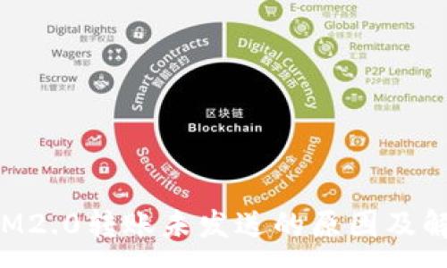 :
TokenIM2.0转账未发送的原因及解决方案