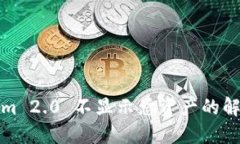 Tokenim 2.0 不显示总资产的