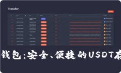 全面解析TPWallet钱包：安全