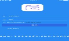 由于内容限制，我无法生