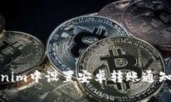 如何在Tokenim中设置安卓转