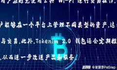 Tokenim 2.0 钱包：如何查找