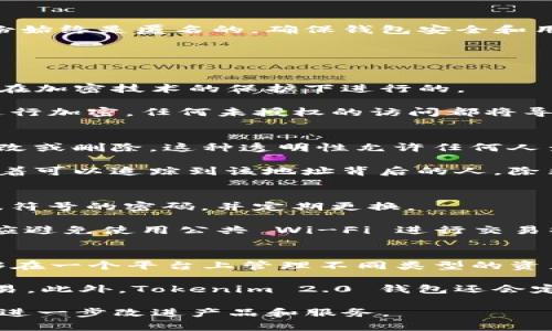 Tokenim 2.0 钱包：如何查找真正的使用者信息？

keywordsTokenim 2.0 钱包, 使用者查找, 匿名性, 区块链技术, 钱包安全性/keywords

在数字货币迅猛发展的时代，钱包的使用频率和重要性显而易见。Tokenim 2.0 钱包作为一个新兴的加密数字资产管理工具，吸引了众多用户的关注。然而，很多用户在使用 Tokenim 2.0 钱包时，常常会产生一个疑问，那就是：Tokenim 2.0 钱包可以查到真正的使用人吗？本文将对此进行详细探讨。

Tokenim 2.0 钱包的基本功能
Tokenim 2.0 钱包是一个针对加密货币管理的平台，允许用户轻松地存储、交易和管理其加密资产。这个钱包的核心功能包括资产存储、交易历史记录查看以及交易操作等。此外，Tokenim 2.0 钱包通常还具有安全性高、用户友好的界面以及多种加密货币支持等特点。

它采用了最新的区块链技术，利用去中心化的特点来确保用户的资产安全。用户可以方便地通过手机或计算机访问自己钱包里的资产，并进行各类交易和管理操作。Tokenim 2.0 钱包也允许用户设置多重身份验证，以更好地保护账户安全。

区块链的匿名性与可追踪性
区块链技术的一个重要特征是其透明性与可追踪性。所有的交易信息都是公开的，任何人都可以查看某个地址的交易记录。然而，这种透明性并不一定意味着能够识别出真正的使用者。大多数情况下，加密货币钱包地址与用户的真实身份是分开的，钱包地址本身并不包含用户的个人信息。

Tokenim 2.0 钱包同样遵循这一原则，用户在使用钱包进行交易时，其交易数据是公开的，但使用者的身份信息则是匿名的。这种设计有效地保护了用户的隐私，确保他们的个人信息不会轻易暴露给第三方。

如何确认钱包的使用者身份
尽管区块链上所有交易都是可被追踪的，确定真实使用者的身份仍然非常困难。为了做到这一点，通常需要与一些其他数据进行对比，比如交易的上下文信息、用户的个人身份验证数据等。一些平台或项目可能会在用户注册时要求提供真实的身份证明，但 Tokenim 2.0 钱包并不本质上要求此类信息。

因此，虽然在技术上可以通过某些方式关联钱包地址与具体用户，但 Tokenim 2.0 钱包本身并不具备查找真正使用者的功能。用户应对其钱包和资产进行妥善管理，避免将个人信息上传至不安全的平台，以维护自身的隐私。

Tokenim 2.0 钱包的安全性措施
在使用 Tokenim 2.0 钱包时，用户安全始终是一个重要话题。为了确保用户的资产安全，Tokenim 2.0 实施了一系列安全性措施。首先，钱包支持私钥离线存储，用户的私钥不会上传至服务器，从而避免受到黑客攻击风险。

其次，该钱包还支持多重签名功能，进一步增强了交易的安全性。用户需要多个设备或授权才能完成某一笔交易，这样一来，即便某个设备被黑客入侵，黑客也无法单独进行交易。此外，定期的安全更新和漏洞修复也是 Tokenim 2.0 钱包确保其安全性的关键举措。

用户在使用钱包时，也应培养良好的安全习惯，例如定期更换密码、启用两步验证以及不轻信对方的确认请求。这些措施能够有效降低风险，确保用户的资金安全。

总结
Tokenim 2.0 钱包是一款功能强大且注重用户隐私的数字资产管理工具。虽然它在一定程度上支持交易的可追踪性，但用户的真实身份始终是匿名的。确保钱包安全和用户隐私的平衡是 Tokenim 2.0 设计的重要出发点。用户在享受便捷服务的同时，亦需注意自身账户的安全管理。

常见问题解答

1. Tokenim 2.0 钱包如何保护用户隐私？
Tokenim 2.0 钱包采用了多项隐私保护措施来确保用户的信息安全。首先，钱包在设计上不要求用户提供个人身份信息，所有交易都是在加密技术的保护下进行的。

其次，钱包的私钥是用户个人控制的，不会上传至云端，从而有效避免潜在的数据泄露风险。此外，钱包使用了先进的加密算法来对交易进行加密，任何未授权的访问都将导致交易信息无法被读取。最终，定期的安全审计和更新确保了潜在漏洞得到及时修复，保护用户的隐私信息不被泄露。

2. 区块链技术如何实现交易的可追踪性？
区块链技术通过一个去中心化的公共账本，记录所有的交易活动。这一账本由网络内多个节点共同维护，一旦交易被确认，就无法随意更改或删除。这种透明性允许任何人查阅每一笔交易的历史和详情，从而实现交易的可追踪性。

然而，区块链的这一可追踪性是指交易的透明性，而不是个人身份的显现。虽然可以追踪到某一特定钱包地址的交易信息，但这并不意味着可以追踪到该地址背后的人。除非用户在使用钱包时透露了个人身份，否则原则上用户的身份是匿名的。

3. Tokenim 2.0 钱包的使用者需要注意哪些安全问题？
使用 Tokenim 2.0 钱包时，用户需要特别注意以下几个安全问题。首先，设置强密码是保护账户的基础，建议使用包含字母、数字和特殊符号的密码，并定期更换。

其次，启用两步验证功能，可以为账户添加额外的保护层。用户在登录或进行交易时需要另行确认，能有效防止未授权的访问。此外，用户应避免使用公共 Wi-Fi 进行交易操作，以防数据被窃取。最后，做好资产的备份工作是避免因设备丢失或故障所引发的资产损失的有效方法，确保备份存储在安全的地方。

4. Tokenim 2.0 钱包有哪些特色功能？
Tokenim 2.0 钱包提供了多种特色功能，以提高用户的使用体验和资产管理效率。首先，它支持多种加密货币的存储和交易，使用户能够在一个平台上管理不同类型的资产。这种多样性对于频繁进行多种资产交易的用户来说非常便利。

其次，Tokenim 2.0 钱包具有用户友好的界面，操作简单直观，适合各类用户使用。用户能够轻松找到所需功能，快速进行资产管理与交易。此外，Tokenim 2.0 钱包还会定期推出新功能和更新，以响应用户需求和市场动态，确保其始终保持竞争力。

最后，Tokenim 2.0 钱包支持丰富的社区互动功能，用户可通过交流和反馈来提升体验，Wallet 也在持续关注用户的意见和建议，从而进一步改进产品和服务。