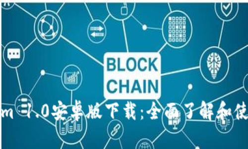 Tokenim 1.0安卓版下载：全面了解和使用指南