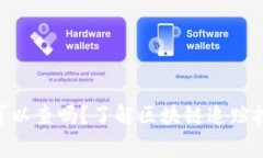 Tokenim警察可以查吗？了解