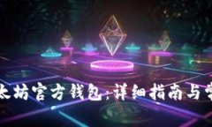 如何下载以太坊官方钱包