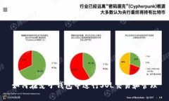 如何在麦子钱包中进行S