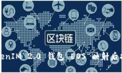 TokenIM 2.0 钱包 EOS 映射后指