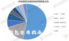 BDR比特币钱包使用指南：
