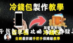狗狗币电子钱包使用攻略