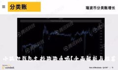 小狐狸钱包支持狗狗币吗