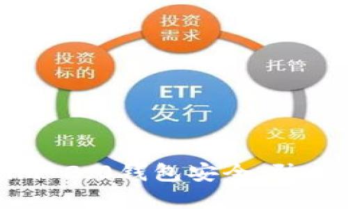 如何保护您的Tokenim 2.0钱包安全：防止资金被盗的综合指南