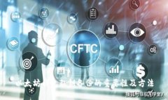 以太坊钱包私钥备份的重