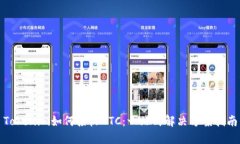 Tokenim如何接收BTC：一站式