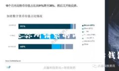 这里是你所请求的内容： 如何将中币 U 转入以太