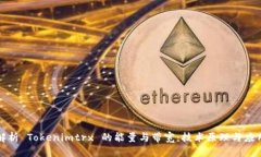 深入解析 Tokenimtrx 的能量与带宽：技术原理与应