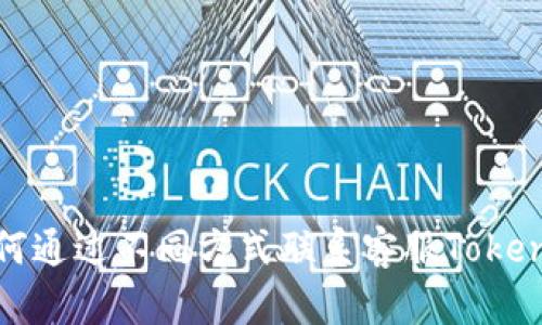 如何通过不同方式联系客服Tokenim