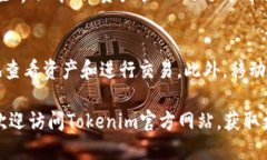   Tokenim下载2.0.1 - 最新版指