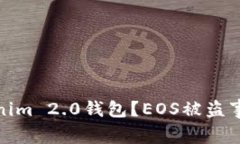 如何保护你的Tokenim 2.0钱包
