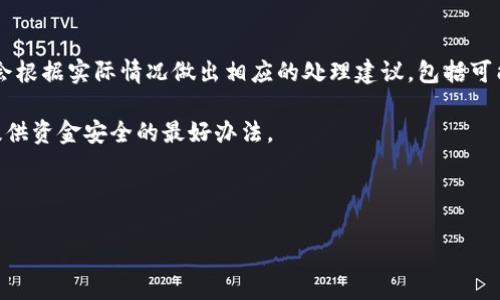 和关键词  
  币安如何转账到Tokenim 2.0：完整指南 /   
 guanjianci 币安, Tokenim 2.0, 转账, 数字货币, 加密钱包 /guanjianci 

币安如何转账到Tokenim 2.0：完整指南  
在数字货币的世界里，安全、便捷的资金转移是每个投资者都关心的问题。币安作为全球最大的数字货币交易平台之一，提供了高效的转账服务。而Tokenim 2.0则是一个基于区块链技术的创新平台，它的功能和潜力吸引了众多用户。如果你正考虑如何将资金从币安转账至Tokenim 2.0，那么本指南将为你提供详细的步骤与注意事项。

1. 理解币安和Tokenim 2.0  
币安成立于2017年，是一个提供数字资产交易、投资和管理服务的综合性平台。用户可以在这里交易各类加密资产，支持多种货币对，且交易费用相对较低。相比之下，Tokenim 2.0可能是一个更为新兴的项目，主要致力于为用户提供去中心化的金融服务。理解两个平台的架构和运作方式对于成功转账至关重要。  

2. 创建Tokenim 2.0账户  
在进行资金转账之前，首先需要确保你已经在Tokenim 2.0上创建了一个账户。如果你还没有账户，可以通过访问Tokenim的官方网站进行注册。通常来说，注册过程都会要求提供有效的电子邮件地址、设置密码以及可能的身份验证步骤。  
完成注册后，你需要确保你的Tokenim 2.0账户已完成KYC（了解您的客户）审查。这通常需要上传身份证明以及其他形式的验证信息。只有通过KYC审核后，你才能使用Tokenim 2.0的全部功能。  

3. 在币安上找到相应资产  
在成功创建Tokenim 2.0账户并完成验证后，接下来你需要前往币安，寻找你想要转账的资产。在币安交易平台，你可以通过搜索栏目输入目标数字货币名称，找到相关交易对。  
请确保你要转账的资产是Tokenim 2.0所支持的。如果不支持，可能会导致资金错误流转，甚至永久丢失。在确定支持的情况下，确认该资产的网络类型（如ERC20、TRC20等），这对于确保安全转账尤为重要。  

4. 获取Tokenim 2.0的接收地址  
在币安进行转账之前，你需要在Tokenim 2.0账户中找到你的接收地址。进入Tokenim 2.0账户，找到“充币”或“资产管理”的选项。在这个页面上，你将能够看到你的数字资产接收地址。确保复制准确的地址，以免资金失误转账到错误的地址。  
请注意，有些平台会提供二维码，用户可以直接扫描二维码以避免手动输入地址时可能带来的错误。  

5. 在币安发起转账  
在获取到Tokenim 2.0的接收地址后，前往币安，在账户中找到“提现”或“转账”的选项。选择你要转账的数字货币，并粘贴之前复制的Tokenim 2.0接收地址。  
在填写完转账信息后，请仔细核对一遍，包括转账资金数量、接收地址以及网络选择等。重要的是，确认手续费，并确保你的账户中足够的余额来满足转账需求。  
最后，点击确认。通常情况下，币安会要求你输入验证码来完成这笔操作。完成后，你的转账请求将被处理，时间长短取决于网络拥堵情况与币安的处理速度。  

6. 验证转账状态  
在币安完成转账后，可以在平台的“转账记录”或“提现记录”中查看到这笔交易的状态。通常，转账成功后，你将在Tokenim 2.0中看到相应的资产到账。请耐心等待，确认所有的交易状态。  

可能相关的问题  

问题1：币安转账到Tokenim 2.0的手续费是多少？  
每个平台的手续费结构都可能有所不同，尤其是涉及到不同的数字资产和网络类型。通常，在币安提现时，会有固定费用和根据资产类型的不同而变化的费用。对于以太坊和其ERC20代币，Gas费用也是一个重要因素。用户如果不及时关注，可以在转账完成后发现手续费比预期的高，从而影响自己投资收益。因此，在进行转账之前，务必了解币安与Tokenim 2.0独特的费用政策。  

在具体的手续费信息上，可以参考币安官方网站的手续费说明部分。同时，用户也可以在Tokenim 2.0中找到相应的提现费用说明。这将帮助你更好地规划资金流，并确保转账的经济效率。  

问题2：转账失败的原因是什么？  
转账失败相对常见，这可能是由多种因素造成的。首先，最常见的问题就是接收地址错误。如果你在粘贴Tokenim 2.0的地址时出错，资金可能会丢失或被转到错误的地址。其次，网络拥堵也可能导致转账任务失败。在繁忙时段，如果许多用户同时在转账交易，网络确认时间会延长，可能导致超时情况。此外，用户余额不足、填写信息不完整或不正确等也可能导致转账请求被拒绝。  

为避免这些问题，在发起转账请求时，检查接收地址的准确性、网络状况以及你的账户余额是必不可少的操作。同时，利用币安和Tokenim的官方客户支持功能，在出现问题时及时查询和反馈是维护资金安全的有效方式。  

问题3：转账成功后，多久能到账？  
关于转账到账时间，通常在币安转账至Tokenim 2.0的交易时间会受到多种因素的影响。一般情况下，如果网络状况良好，且币安处理速度快，用户能在短短几分钟内看到资金到达Tokenim 2.0账户。但在用户高峰期，或是遇到网络拥堵的情况下，转账时间可能会延长，有时甚至需要几个小时。  

同时，Tokenim 2.0的处理速度可能受到其平台的工作量影响，所以建议用户在进行大额转账时提前确认转账流程，确保资金能及时到达。在转账处理中更要时刻关注币安与Tokenim 2.0的公告，以便及时了解最新的操作规定和网络状态。  

问题4：如果转账出错，如何处理？  
在数字资产转账过程中，一旦出现错误，用户需要迅速采取措施应对。如果发现转账金额或目标地址错误，立即联系币安客服支持团队并提供详细信息，说明情况。币安会根据实际情况做出相应的处理建议，包括可能的资金取回和报告请求。  

对于转账到错误地址的情况，尤其是不可逆的转账，处理会相对复杂，一般情况下资金是无法找回的。因此再强调一次，始终在操作前仔细检查接收地址和其它信息是提供资金安全的最好办法。  

最后，建议用户可以定期进行小额测试转账，以确保流程顺利、掌握操作方法。若一切正常再进行大额转账，可以有效降低风险。  

总结来说，从币安转账到Tokenim 2.0并非复杂，但细节尤为重要。在遵循上述步骤并考微相关问题时，你将能顺利完成转账，并在数字资产投资中继续创造价值。
