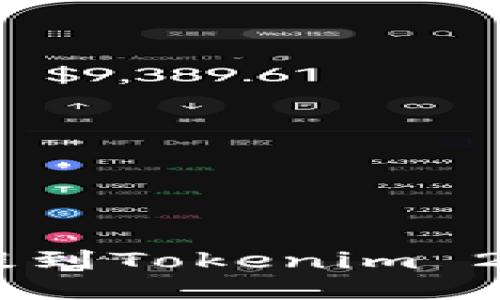 火币如何将USDT提到Tokenim 2.0钱包的详细指南