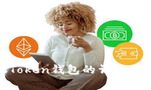 : 比特币PlusToken钱包的详细分析与使用攻略
