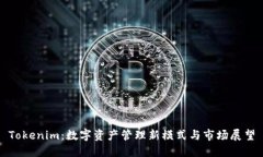 Tokenim：数字资产管理新模