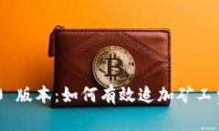 TokenIM 2.0 版本：如何有效