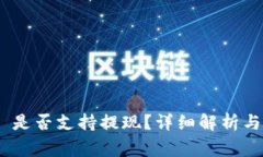 Tokenim 2.0 是否支持提现？