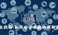 USDT钱包取款指南：如何安
