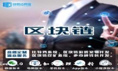 Tokenim 2.0 钱包如何处理不