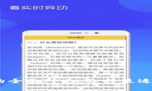 TRX钱包与ETH钱包的全面对比：选择最适合你的加密货币钱包