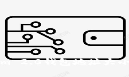 深入了解Tokenim 2.0钱包地址大小写字母的重要性