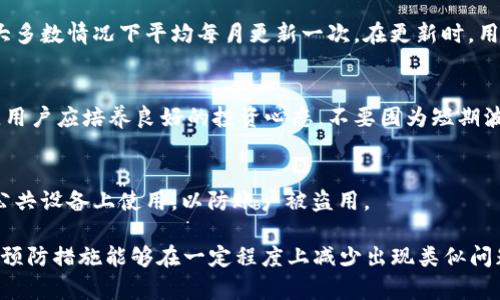   如何解决Tokenim 2.0钱包总资产为0的问题 / 

 guanjianci Tokenim 2.0,钱包资产,数字货币,资产管理,安全问题 /guanjianci 

随着区块链技术的发展，数字货币钱包和去中心化金融应用日益普及。Tokenim 2.0作为一种新型数字货币钱包，受到越来越多用户的青睐。然而，使用过程中，有用户发现其总资产显示为0，这让他们感到困惑和焦虑。本文将详细探讨可能导致这一问题的原因，以及用户如何有效解决这一困境。

一、Tokenim 2.0钱包总资产为0的可能原因

首先，用户需要了解几个常见原因，这可能会导致Tokenim 2.0钱包总资产显示为0。这个问题或许看似简单，但往往背后隐藏着复杂的原因。

1. **网络问题**：Tokenim 2.0钱包由于依赖网络连接，这意味着在网络不稳定或出现故障时，钱包可能无法正确读取或同步用户资产数据。因此，投资者在遇到资产为0的情况时，首先需要检查网络状况。

2. **钱包未正确同步**：Tokenim 2.0钱包需要定期与区块链网络进行同步以获取最新的资产信息。如果钱包未能正确同步到最新区块状态，可能会导致显示的总资产为0。这通常发生在初次使用钱包或软件更新之后。

3. **私钥或助记词信息错误**：在设置或导入钱包时，如果用户没有正确输入私钥或者助记词，那么系统将无法读取正确的资产信息。如果资产经过多次转移、交换，确保所用的信息完全正确至关重要。

4. **设备或软件故障**：在某些情况下，钱包应用可能出现故障或bug，特别是在软件更新后。尽管开发团队会尽快修复这种问题，但在某些情况下，用户可能仍会经历短期的故障，导致资产显示错误。

5. **账户安全问题**：如果用户的账户被攻击或者资产被盗用，钱包会显示为0。这种情况可能是由于安全薄弱所致，导致黑客获取了用户的财产。

二、如何检查和调整Tokenim 2.0钱包设置

解决Tokenim 2.0钱包总资产为0的问题时，首先应当通过以下步骤进行检查和调整：

1. **确认网络连接**：确保您的设备连接到稳定的网络。可以尝试使用其他设备或网络，以确认问题是否存在于网络连接方面。

2. **重新同步钱包**：打开Tokenim 2.0钱包，尝试手动进行数据的重新同步。可以在应用设置中找到相关选项，通常称为“重启同步”或“刷新数据”。这能解决因未同步导致的资产显示问题。

3. **验证私钥和助记词**：确保您输入的私钥和助记词正确无误。可以重复三至五次核对信息，确保没有遗漏或错误的字符。如果可能，尝试重新导入钱包。

4. **检查更新**：定期检查Tokenim 2.0钱包的更新版本，确保您使用的是最新版本的软件。若发现更新，可以立即进行升级，以获得更好的稳定性和安全保障。

5. **安全设置**：检查您的安全设置，确保没有异常活动。有些钱包提供安全日志，用户可以查看是否有陌生设备登录或者异常操作。

三、如何防止Tokenim 2.0钱包资产为0的未来发生

一旦用户解决了钱包总资产为0的问题，接下来的重点则是如何防止类似问题在未来再次发生。以下是一些有效的方法：

1. **定期备份**：用户应定期备份自己的钱包信息和私钥，确保在数据丢失的情况下，能够迅速恢复钱包。现实生活中的物理备份和云备份都是很好的选择。

2. **使用强密码**：选择一个复杂且难以猜测的密码，避免使用生日、名字等个人信息。同时，启用双重验证增加账户安全性。

3. **保持软件更新**：定期检查Tokenim 2.0钱包及其相关软件的更新，确保自己使用的版本是最新的。开发者会不断用户体验以及修复安全漏洞。

4. **警惕网络钓鱼**：在访问Tokenim 2.0钱包时，要确保网址和应用都是官方的，避免误入钓鱼网站。可以通过书签来快速访问常用网站。

5. **定期检查账户活动**：用户可以定期检查账户的交易记录和资产变化，首次发现异常后及时采取措施，显示为0的资产或许是安全问题的前兆。

四、相关常见问题解答

h4问题1：如何恢复Tokenim 2.0钱包的资产信息？/h4
一旦发现Tokenim 2.0钱包总资产为0，用户应立即确认私钥和助记词是否输入正确。如果不小心丢失了助记词或私钥，钱包中的资产将不可恢复，因此，在最初创建钱包时，就应该做好详细的备份。

h4问题2：Tokenim 2.0钱包的更新频率是多久一次？/h4
Tokenim 2.0钱包的更新频率可能因市场需求和安全漏洞的发现而异。一般来说，开发团队会在发现问题后尽快进行更新，大多数情况下平均每月更新一次。在更新时，用户可以通过官方网站查询更新记录。

h4问题3：资产频繁波动如何影响Tokenim 2.0钱包？/h4
市场的波动性直接影响数字货币投资者的资产状况，频繁的波动可能导致用户在Tokenim 2.0钱包中看到不同的资产总额。用户应培养良好的投资心态，不要因为短期波动而做出草率的决策，并建议定期分散投资以降低风险。

h4问题4：是否可以通过其它设备访问Tokenim 2.0钱包？/h4
Tokenim 2.0钱包支持多平台使用，用户可以在电脑和移动设备上进行登录和管理钱包资产。也建议加强安全设置，避免在公共设备上使用，以防账户被盗用。

总之，Tokenim 2.0钱包总资产为0可能由多种因素所致。用户只有通过仔细检查和调整，才能有效解决問題。同时，通过各种预防措施能够在一定程度上减少出现类似问题的风险。希望本文对用户在使用Tokenim 2.0钱包中有所帮助。