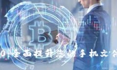 TokenIM 2.0：全面提升您的手