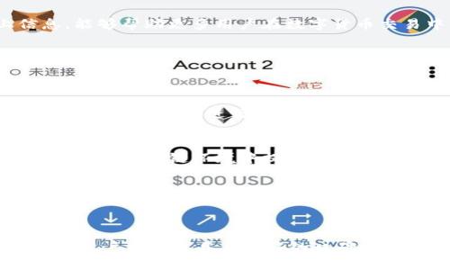   TokenIM 2.0 国内下载指南：如何安全获取最新版本 / 

 guanjianci TokenIM 2.0, 下载, 国内, 安全获取, 使用教程 /guanjianci 

TokenIM 2.0 是一种最新的聊天应用，结合了现代的区块链技术和高效的用户体验，吸引了大批用户。可是，许多人在国内下载此应用时遇到了困难。本文将详细介绍TokenIM 2.0国内下载的可能性、安全性以及其他相关问题，帮助用户顺利获取并使用此应用。

TokenIM 2.0 是什么？
TokenIM 是一款基于区块链技术的即时通讯工具，专门为数字货币交易用户设计。它提供安全的加密通讯服务，让用户在进行数字货币交易时，可以安全地与其他用户进行交流。TokenIM 2.0 版本在前身的基础上进行了多项提升，包括更好的用户界面、的消息发送速度以及一系列新的功能，例如支持多种数字货币钱包的整合和交易提醒设置。为了更好地服务于用户，TokenIM 2.0 还增加了对隐私保护的重视，确保用户的个人信息和交易信息不会被泄露。

如何在国内下载 TokenIM 2.0？
由于各种原因，TokenIM 2.0 在国内的下载和使用可能会受到限制。以下是几种在国内下载 TokenIM 2.0 的方法：

1. **官方网站下载**：首先，用户应访问 TokenIM 的官方网站。通常，官网会提供最新版应用的下载链接，并明确标示支持的平台（如 Android、iOS）。为了避免下载到假冒版本，尽量确保是从官方网站获取应用。

2. **使用 VPN**：一些用户在访问官网或其他下载平台时可能会遇到地理限制，这时可以使用 VPN 工具。有许多可靠的 VPN 服务提供商，可以帮助用户绕过地理限制，顺利下载应用。在使用 VPN 时，务必选择 reputable 的服务，避免个人信息泄露。

3. **应用市场查找**：部分第三方应用市场可能提供 TokenIM 2.0 的下载链接。用户可以通过在应用市场搜索“TokenIM”来查找，但需警惕应用的来源，确保其安全性。

4. **社交媒体和社区**：在相关的社交媒体平台或者区块链论坛中，有许多用户可能分享了获取 TokenIM 2.0 的下载链接或指导。参与这些讨论可以获取更多的实用信息。

TokenIM 2.0 的安全性如何？
安全性是 TokenIM 2.0 的核心功能之一，尤其是对于涉及数字货币交易的用户来说，更是至关重要。TokenIM 2.0 采用了多重加密技术来保护用户信息，包括传输加密和存储加密。

1. **消息加密**：TokenIM 2.0 使用端到端加密，确保只有发送者和接收者能够查看消息内容，任何中间人都无法解密。这在金融交易尤其重要，能有效防止信息被盗窃。

2. **隐私保护**：TokenIM 2.0 设计中充分考虑了用户的隐私保护。用户可以选择对关键功能开启匿名模式，隐藏自己的真实身份和交易记录。

3. **多层身份验证**：用户在进行敏感操作时，例如提现或转账，可以设置双重认证。这样，即使密码泄露，黑客也无法轻易通过认证。

4. **定期更新**：TokenIM 还承诺定期更新应用，及时修复已知漏洞，增强安全防护。用户应定期检查应用更新，确保使用最新版软件，提高安全性。

可能遇到的下载问题及解决方案
用户在下载 TokenIM 2.0 时，可能会遇到各种问题，以下是一些常见问题及其解决方案：

1. **无法访问官方网站**：如前所述，可能由于网络限制导致用户无法访问 TokenIM 的官方网站。这时，使用 VPN 是一个可行的解决方案。用户可以选择一个可靠的VPN软件，连接到其他国家的服务器，重新尝试访问官网。

2. **下载速度慢或中断**：在国内下载外国应用，尤其是大文件时，可能会遇到下载速度慢或中断的问题。解决此问题的方法包括：尝试在非高峰时段下载（如深夜或清晨），或者更换网络环境（如从WiFi切换到流量等）。

3. **应用无法安装**：下载后，用户可能会发现应用无法在手机上安装。这可能是由于未开启“未知来源”选项，用户应进入手机的设置，找到“安全”或“应用”设置，允许安装未知来源的应用。

4. **应用使用中的问题**：如在使用过程中收到错误提示或程序崩溃，用户可以尝试卸载重装应用，或检查设备是否满足最低系统要求，同时确保网络状况良好。

TokenIM 2.0 的使用技巧和建议
使用 TokenIM 2.0 时，用户可以采取一些技巧来提升自己的使用体验：

1. **完成安全设置**：初次登录后，切记完成安全设置，如设置强密码，并开启双重认证。这是保护账户安全的重要步骤。

2. **掌握消息功能**：TokenIM 2.0 提供了多种消息功能，如文本、语音、视频通话等。用户应多加尝试，以熟悉不同功能，并根据场合选择合适的方式进行沟通。

3. **使用群组功能**：如果与多个用户进行互动，建议使用群组功能。这样可以更高效地管理对话，支持多方讨论，提升沟通效率。

4. **进行定期更新**：定期检查 TokenIM 的更新，确保使用最新版本。新版本可能包含重要的安全更新和新功能，能更好地满足用户需求。

结论
尽管在国内下载 TokenIM 2.0 可能会遇到一些难题，但只要采取适当的方法，就能够安全顺利地获取和使用这款应用。该应用在保护用户信息和提升区块链交易体验方面都表现出了显著优势。希望通过以上信息，能够帮助更多用户在数字货币交易中享受到便利和安全。

相关问题
在本文中，我们探讨了有关 TokenIM 2.0 的多个关键点。然而，对于用户来说，了解整体情况和应用背景也是十分重要的。以下是可能会引发用户感兴趣的四个相关问题：

1. **TokenIM 2.0 的特点与优势是什么？**
   - TokenIM 2.0 提供的功能是多样的，如多种聊天模式、强大的安全防护措施、支持多种数字货币整合等。这使得它不仅仅是一个普通的通讯工具，而是一个可以直接与数字货币交易结合的应用。用户可以在聊天过程中直接进行交易，提高效率。

2. **在链上与链下交互时，TokenIM 2.0 能提供怎样的支持？**
   - TokenIM 2.0 在链上和链下交互方面有独特的设计。在链上，用户可以通过聊天记录进行智能合约执行，而链下，则可以通过获取即时消息，了解市场动态，做出更加实时的交易决策。这种交互模式为用户在复杂的区块链环境中提供了更为顺畅的体验。

3. **如何确保在使用 TokenIM 2.0 时的信息安全？**
   - 用户需定期更新应用并设置强密码。此外，应用中提供的各种隐私设置也是保护用户信息的关键。如开启匿名模式和定期审查授权应用等措施，均可有效提升使用时的信息安全性。

4. **TokenIM 2.0 在用户评价中的表现如何？**
   - 许多用户对 TokenIM 2.0 的评价以正面为主，尤其是对于其安全性与便利性给予了然认可。然而，也有用户提到在某些功能使用中的流畅度方面有提升空间。总体来说，它作为一款数字货币交易通讯工具，在用户群体中具有较好的口碑。
