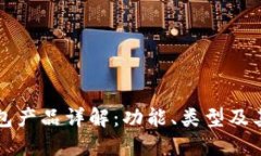 比特币钱包产品详解：功