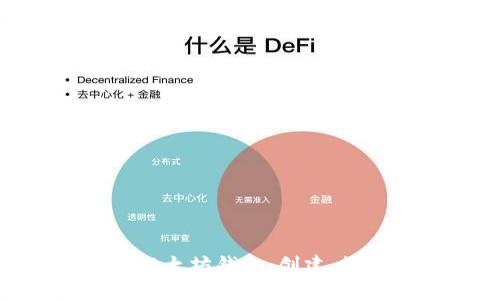 如何使用IMTakes以太坊钱包：创建、管理及安全措施详解