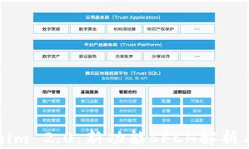 
Tokenim 2.0：新功能SFCH解析与应用