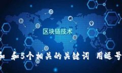 思考一个和 和5个相关的关