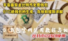 TokenIm 2.0 钱包官网使用教